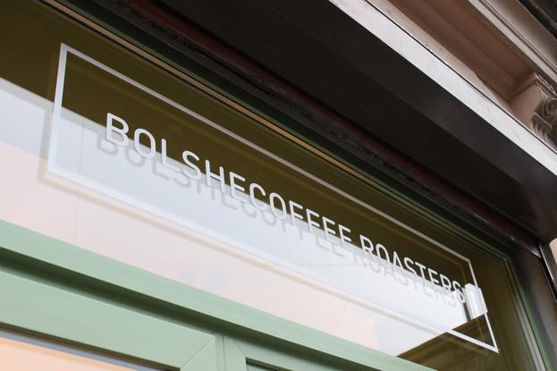 Интерьер кофейня Bolshecoffee roasters