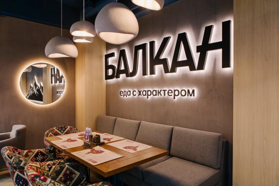 Интерьер ресторан Балкан