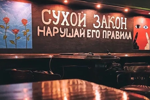 Интерьер бар Сухой Законъ