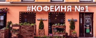 #Кофейня №1
