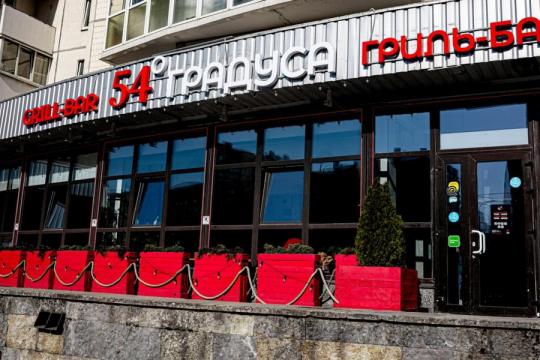 54 градуса