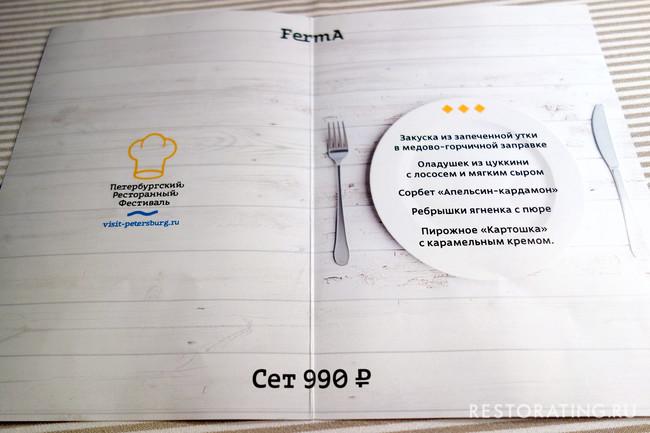 Борис на Ресторанном фестивале: Ferma