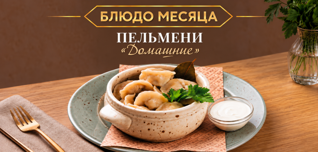 Блюдо месяца | Беринг | наб. Пироговская, 5/2
