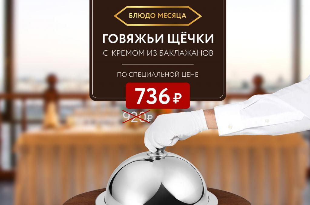 Блюдо месяца | Беринг | наб. Пироговская, 5/2