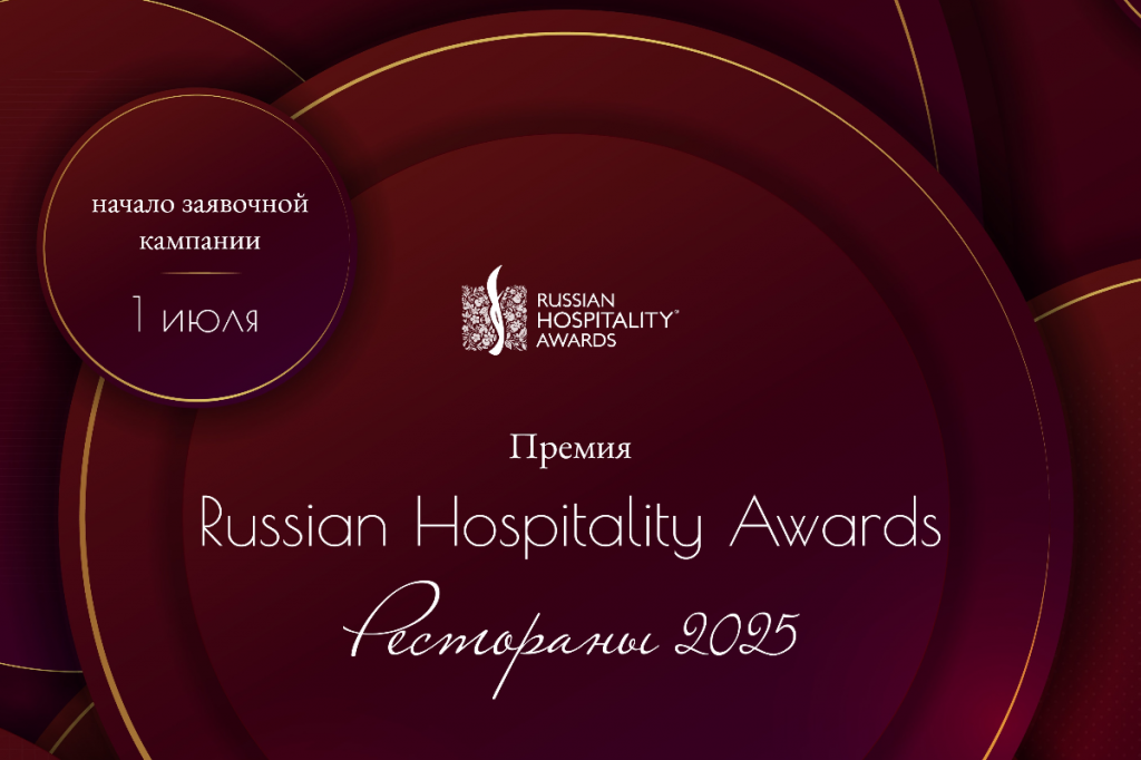 Russian Hospitality Awards. Рестораны