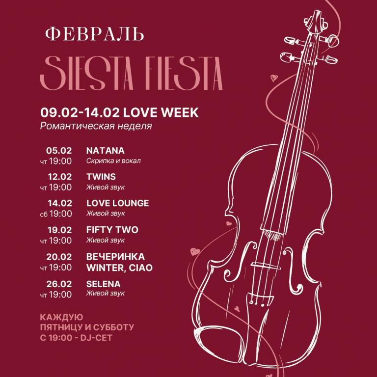 Музыкальная афиша на февраль