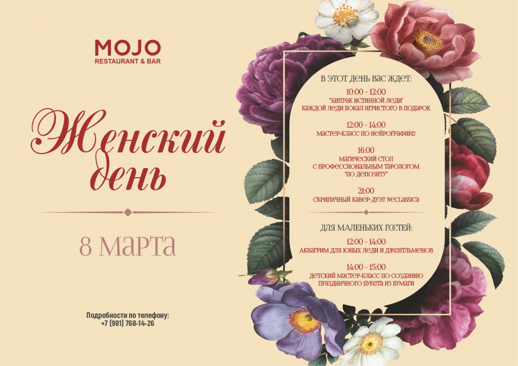 Международный женский день