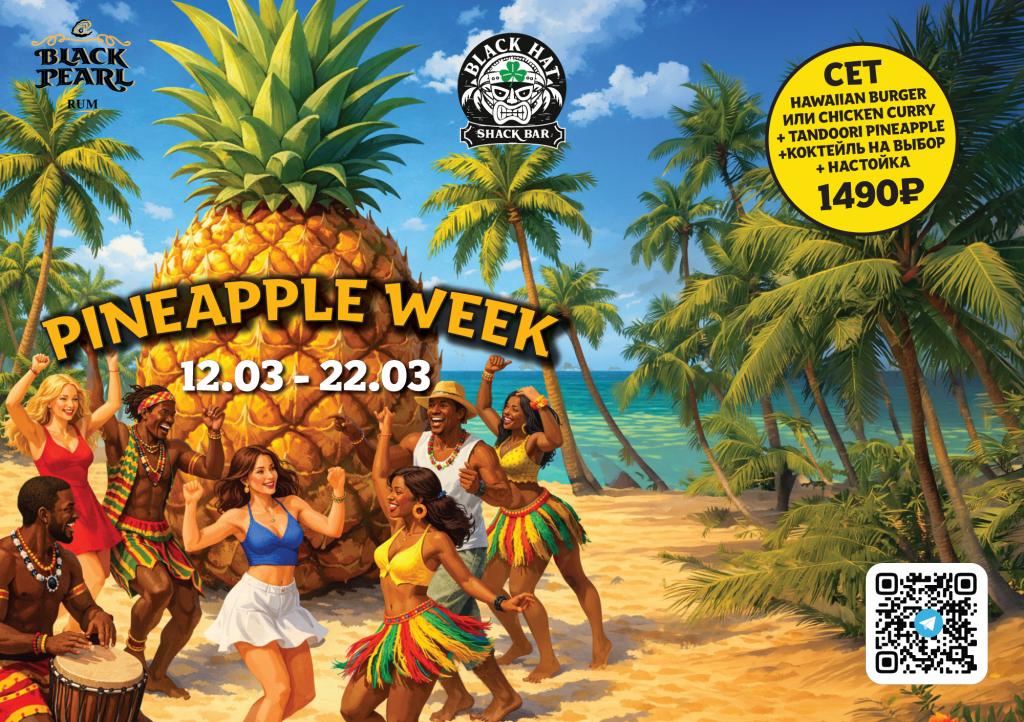 Супер-сет в честь Всемирного дня ананаса