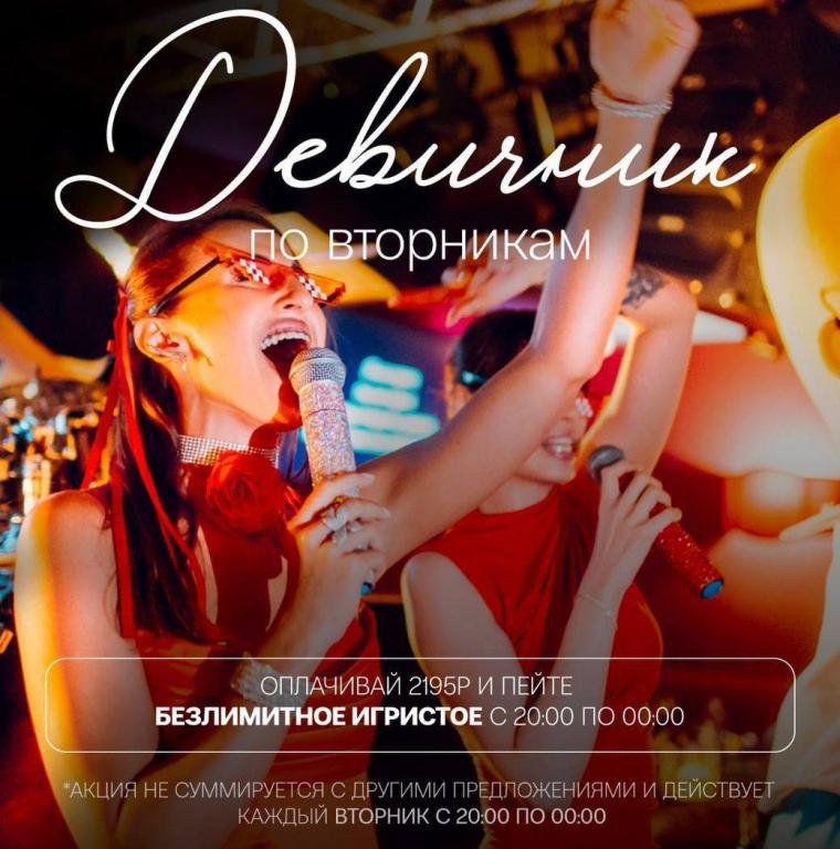 Девичник по вторникам