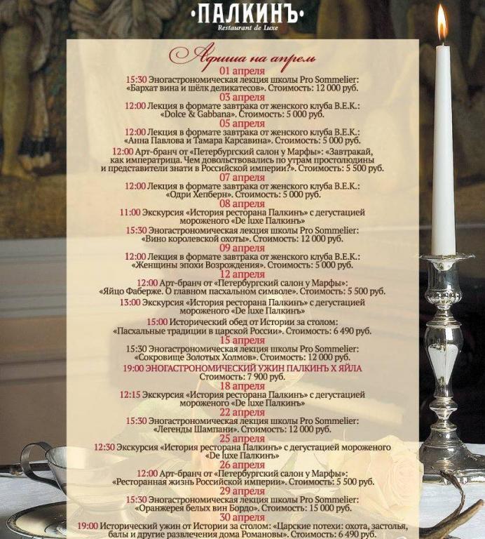 Афиша мероприятий на апрель