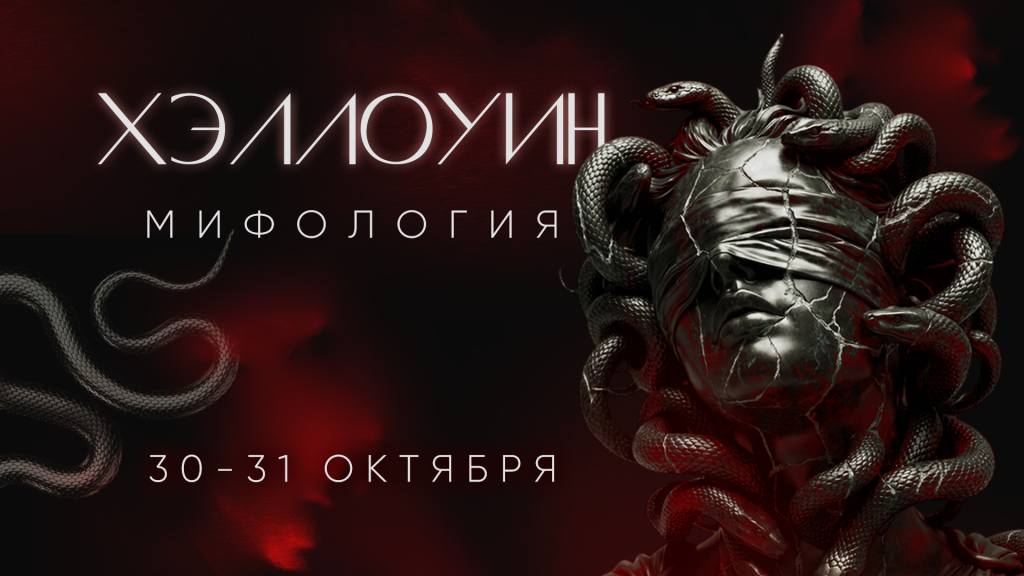 Хэллоуин в Дискотеке.РФ