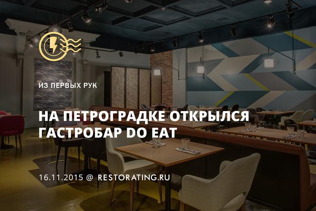 На Петроградке открылся гастробар Do eat