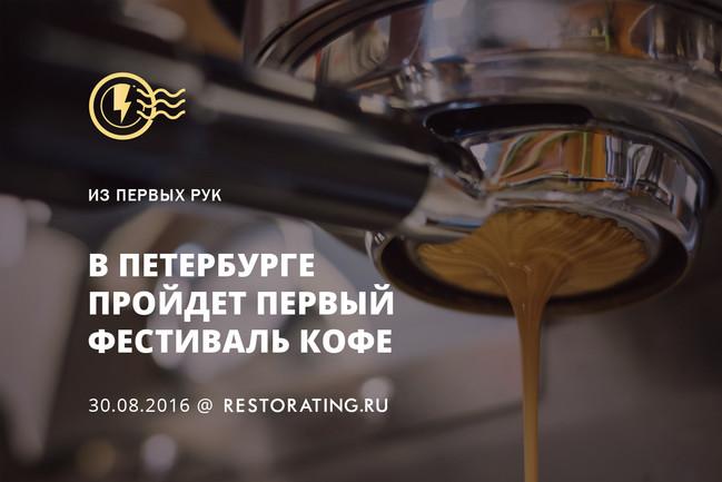 В Петербурге пройдет первый фестиваль кофе