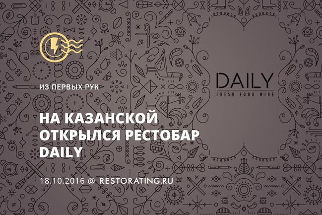 На Казанской открылся рестобар Daily