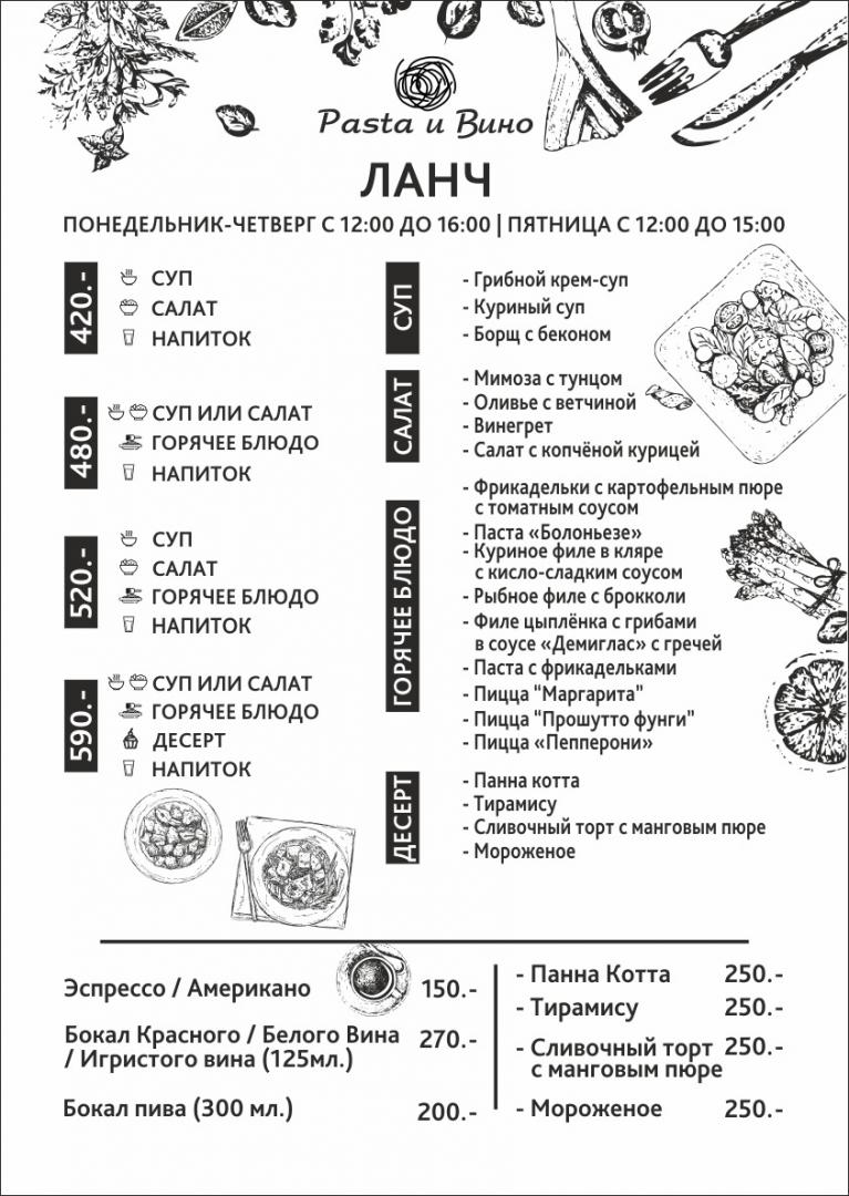 Обновленный бизнес-ланч | Pasta и Вино | ул. Гражданская, 13-15