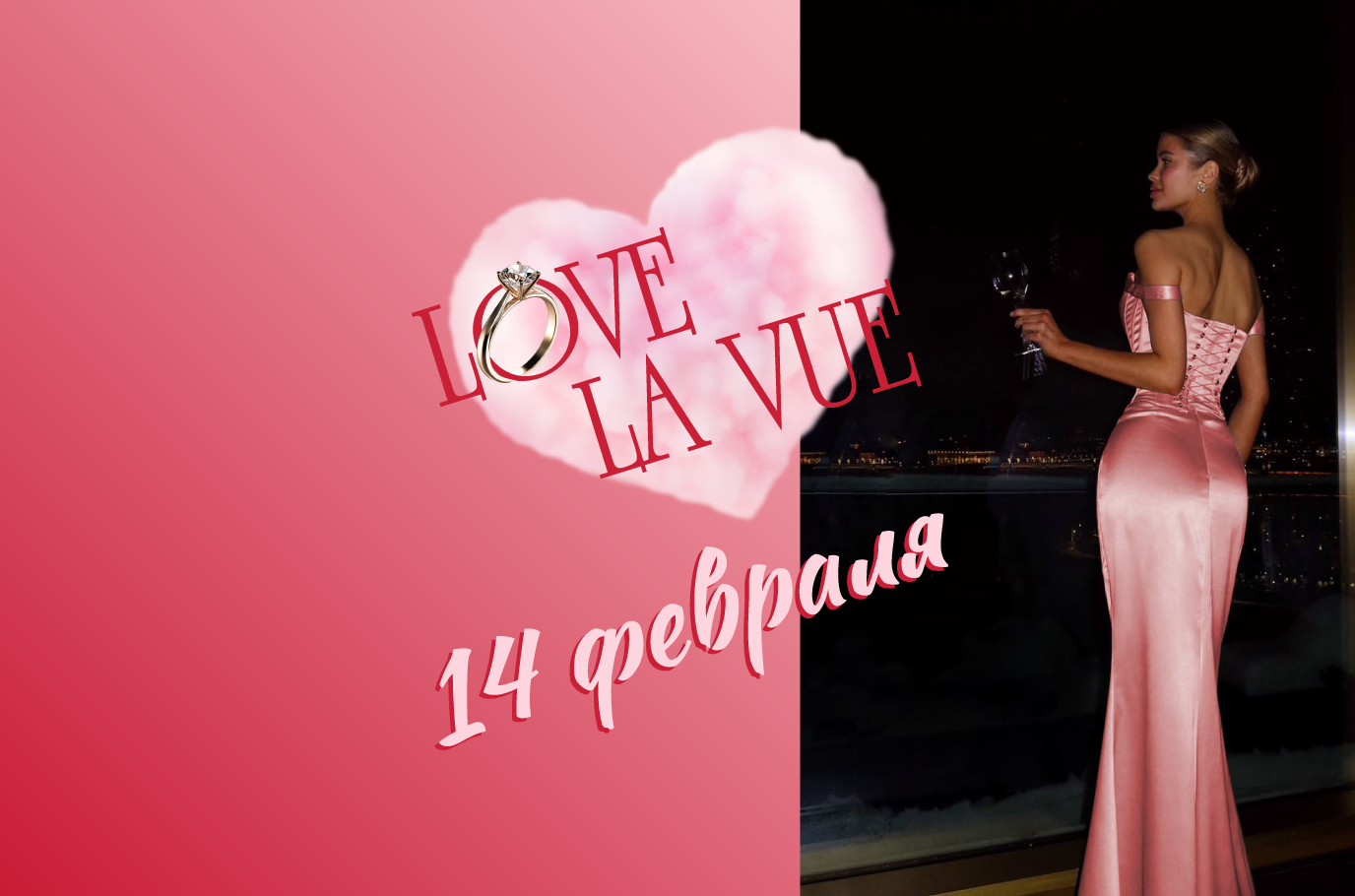 «Романтическое предложение на высоте» | La Vue | наб. Пироговская, 5/2