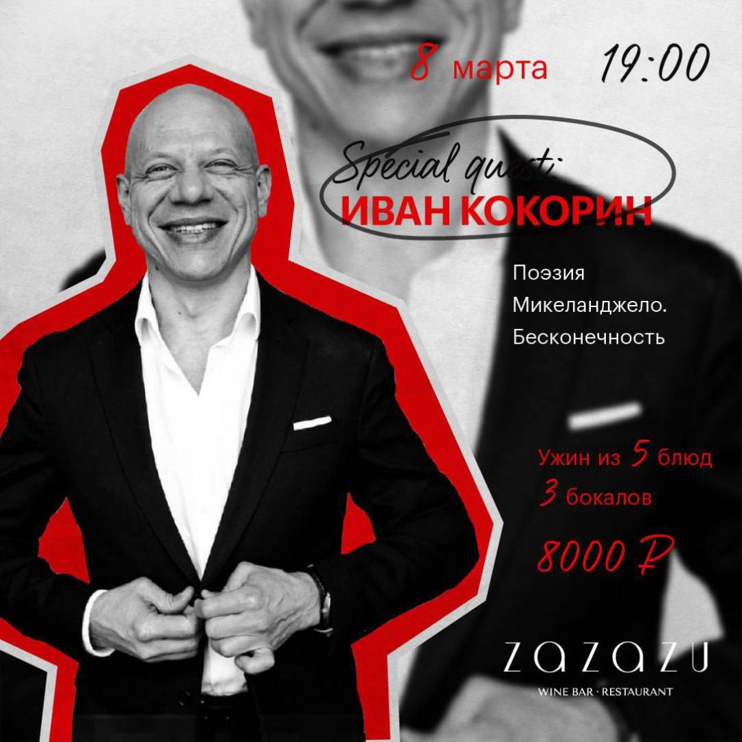 8 марта | Zazazu | ул. Рубинштейна, 23