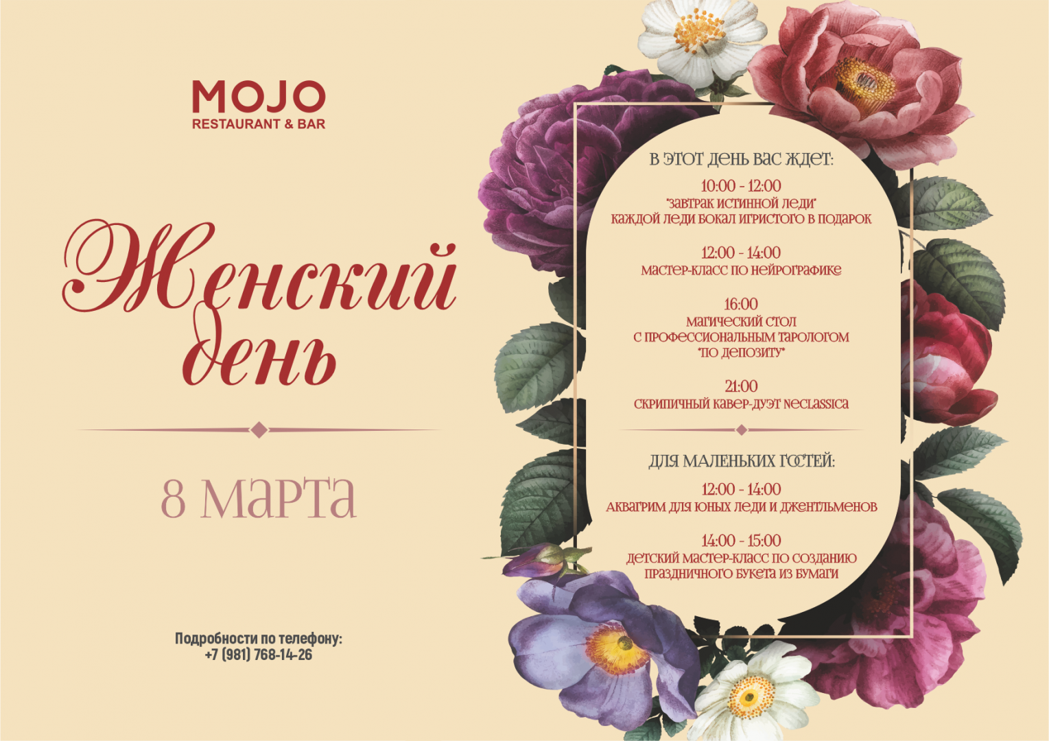 Международный женский день | Mojo | пл. Чернышевского, 11А