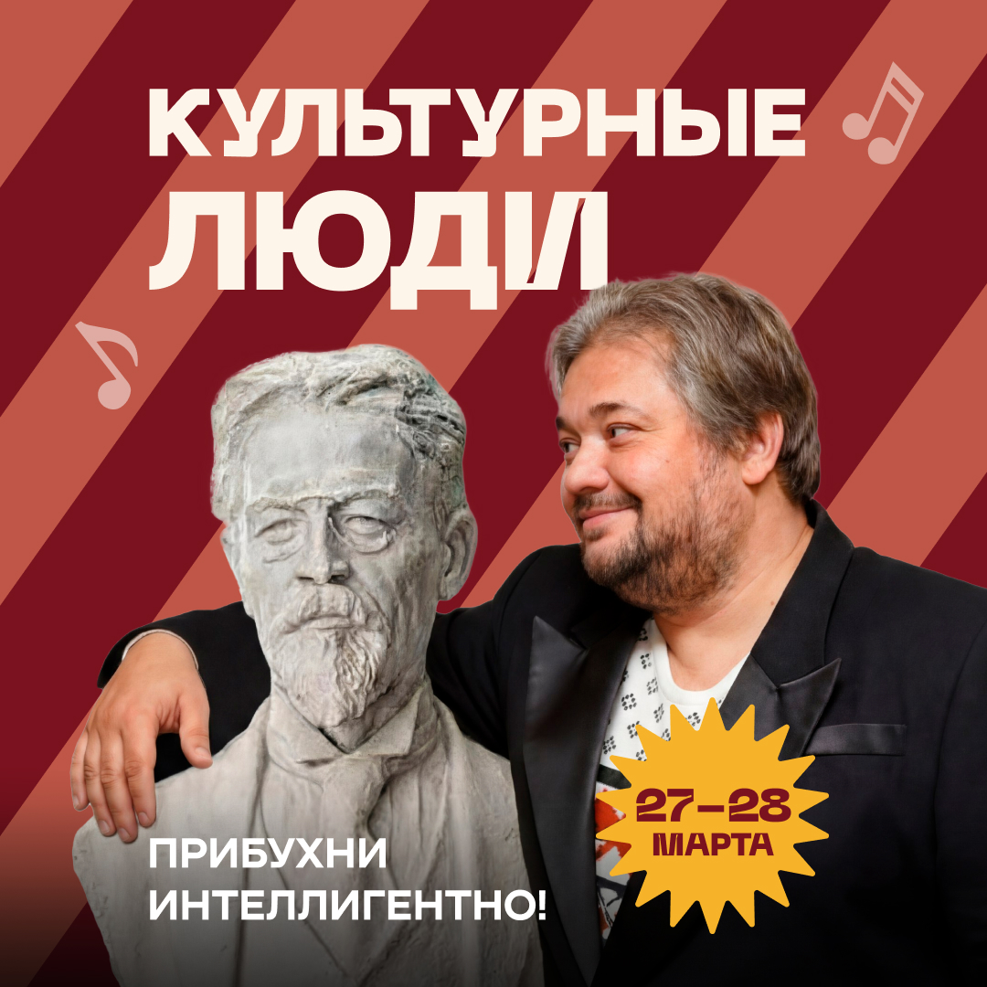 Культурные люди | Евгенич | пр-т Невский, 53