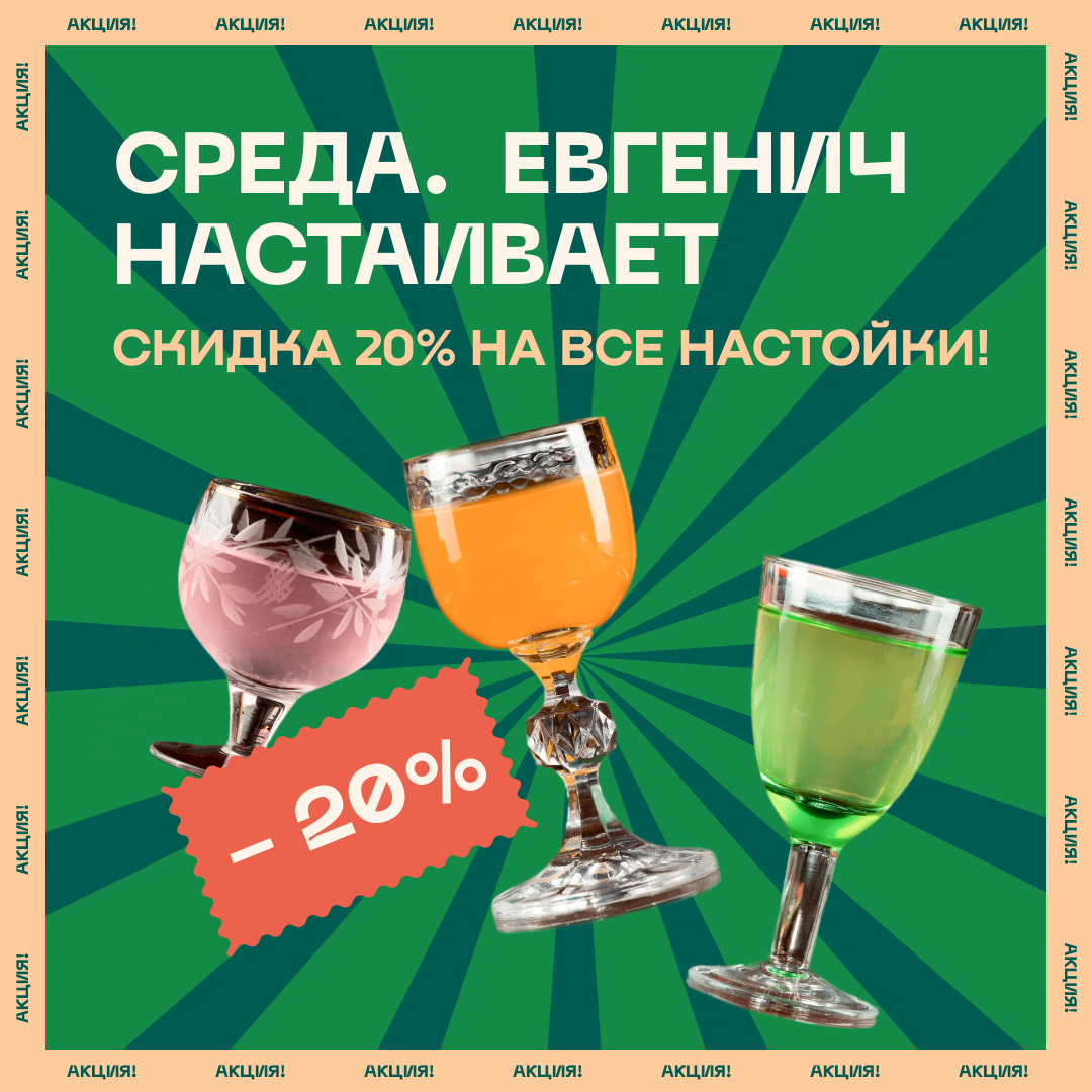 Евгенич настаивает | Евгенич | пр-т Невский, 53