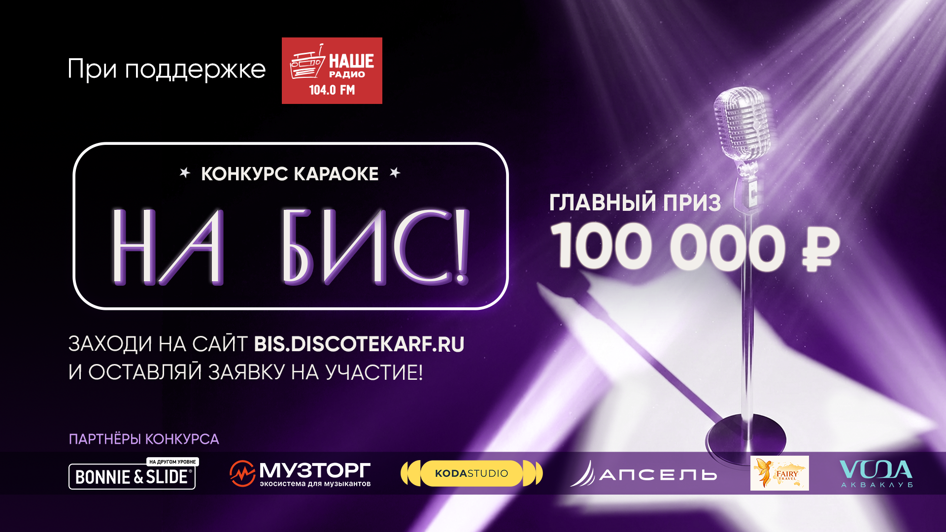 Ежегодный караоке-конкурс «На бис» | Депо | наб. Обводного канала, 118АУ