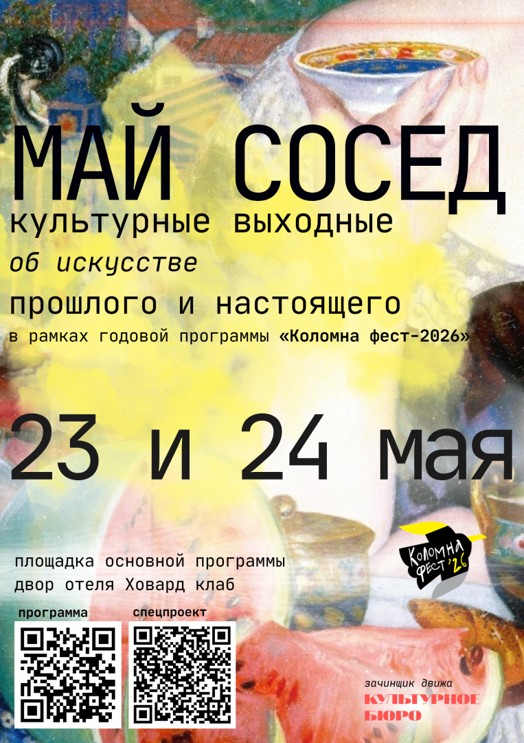 «Май сосед» | Bien Sûr | ул. Мастерская, 9