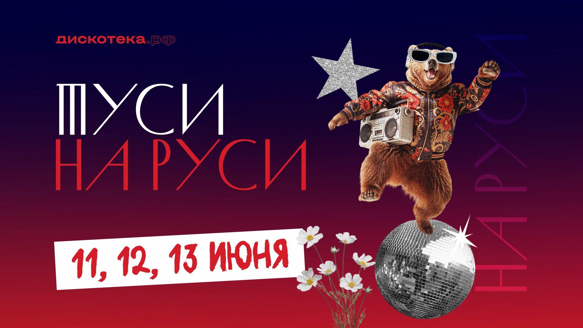 Туси на Руси | Club 154 | пр-т Энгельса, 154
