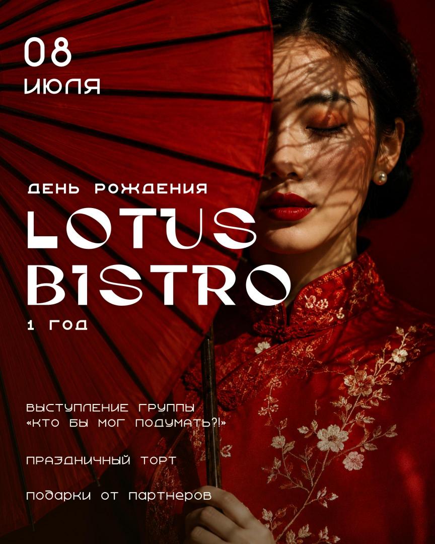 День рождения ресторана | Lotus | наб. реки Фонтанки, 14