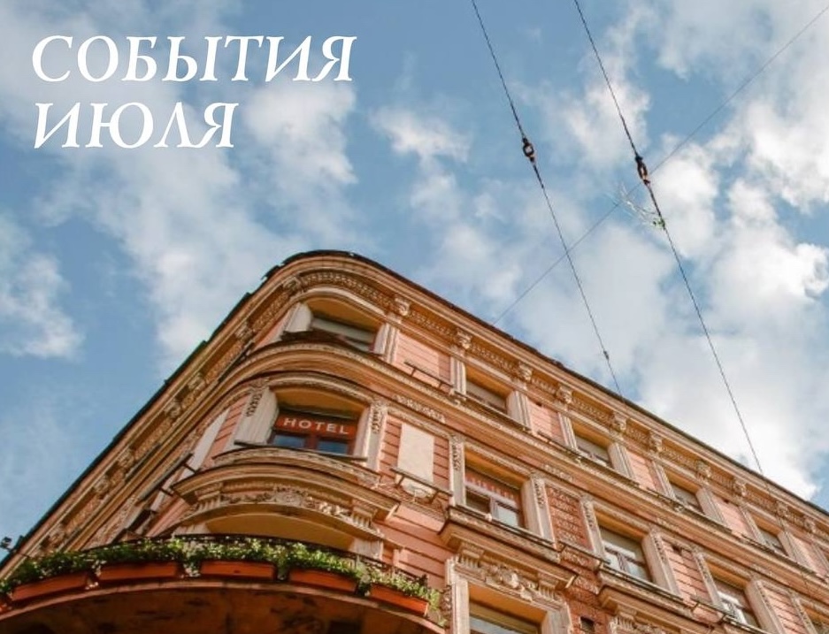 Июль в «Палкинъ» | Палкинъ | пр-т Невский, 47