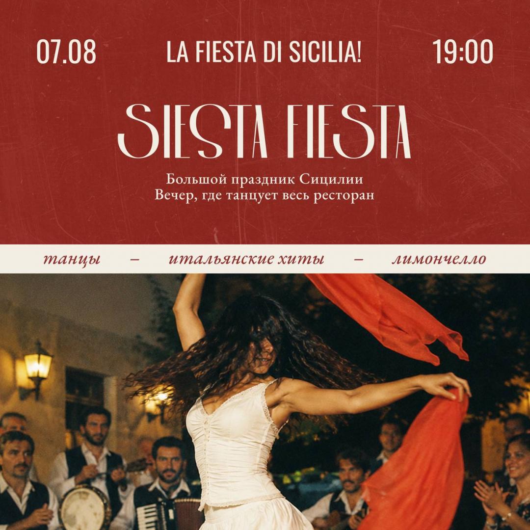 Большой праздник Сицилии | Siesta Fiesta | ул. Академика Павлова, 5В
