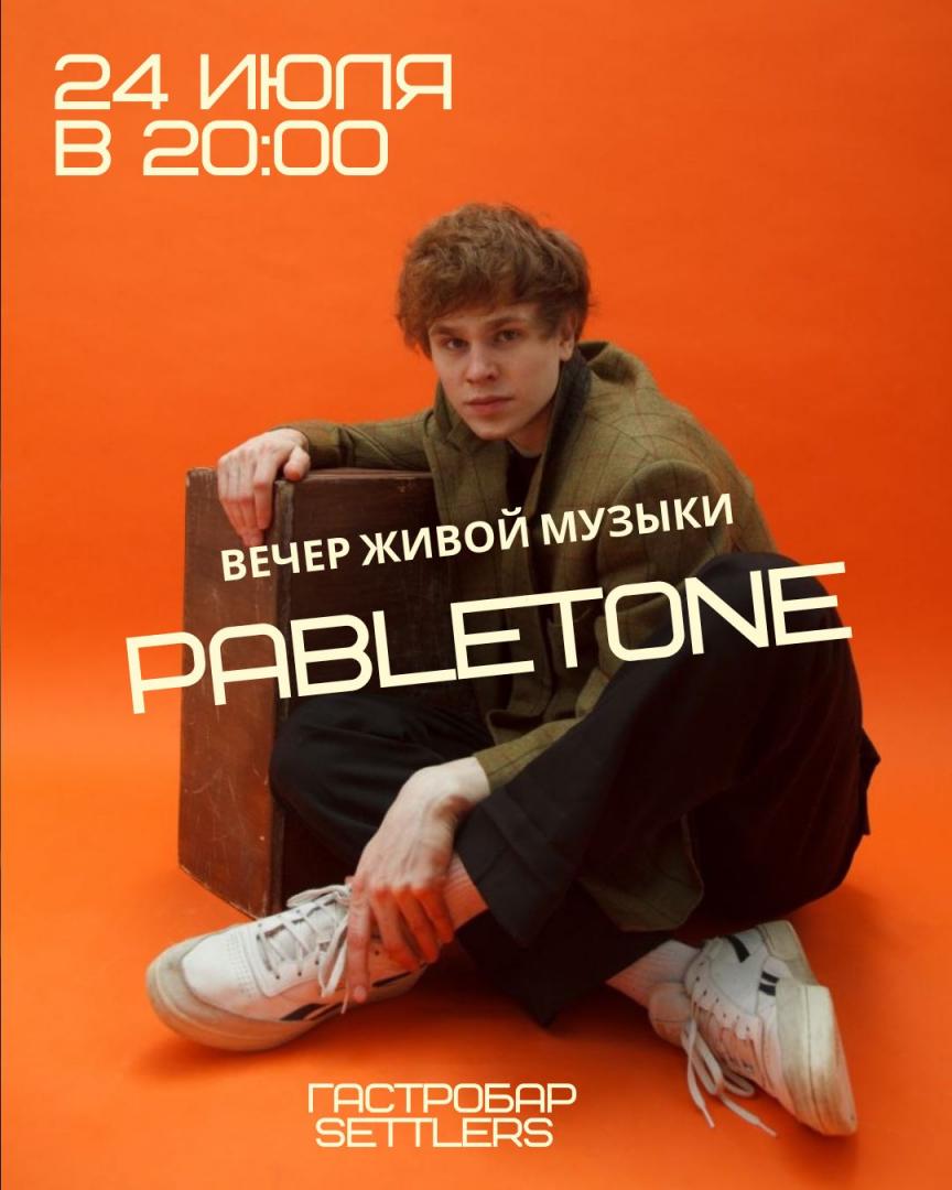 Живая музыка от Pabletone | Settlers | ул. Наличная, 24к1А