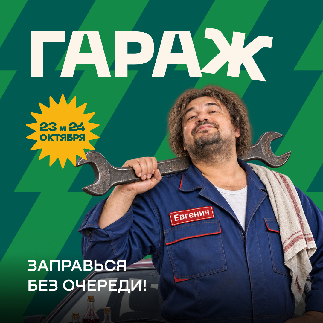 Гаражная вечеринка | Евгенич | пр-т Невский, 53