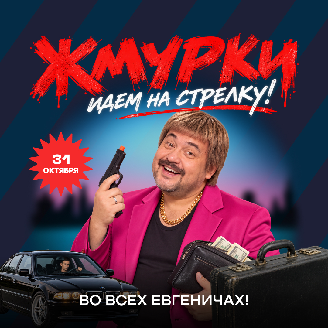 Тематическая вечеринка | Евгенич | пр-т Невский, 53