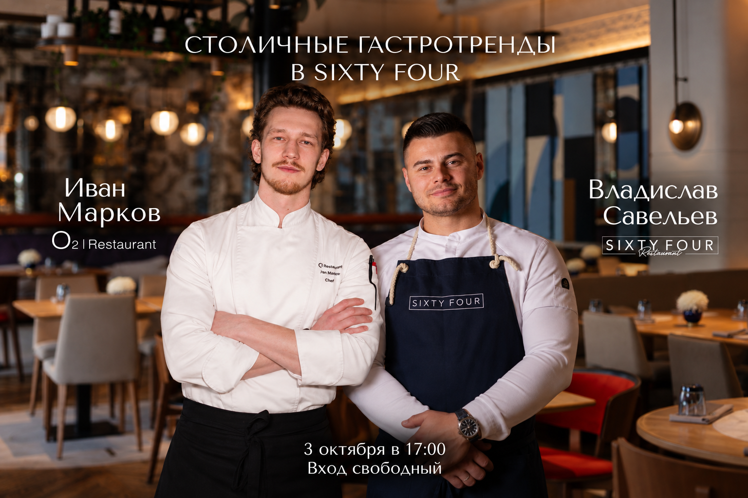Иван Марков × Sixty Four | Sixty Four | наб. реки Мойки, 64