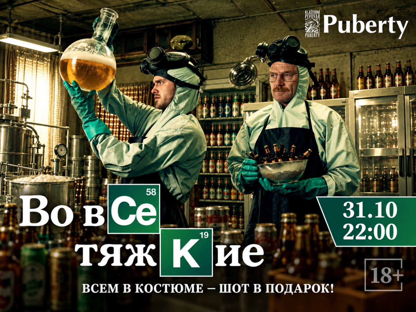 «Во все тяжкие» в Puberty | Puberty | наб. Выборгская, 47