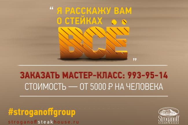 Мастер-класс по приготовлению стейков | Stroganoff Steak House | б-р Конногвардейский, 4