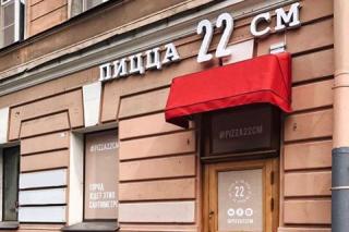 Пицца 22 см