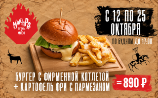 Акция октября в «Мычаре»