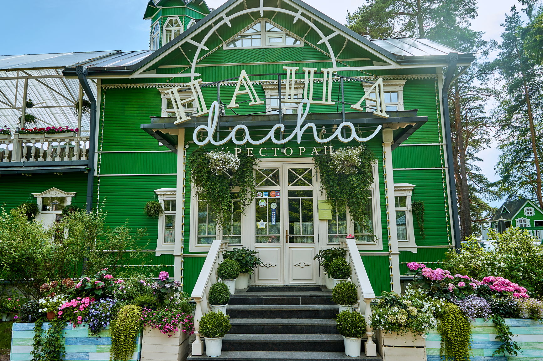 Наша дача день рождения. Наша дача день рождения. Наша дача день рождения. Наша дача гинза. Ресторан дача в репино.