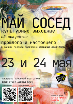 «Май сосед»