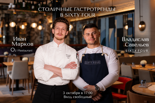 Иван Марков × Sixty Four