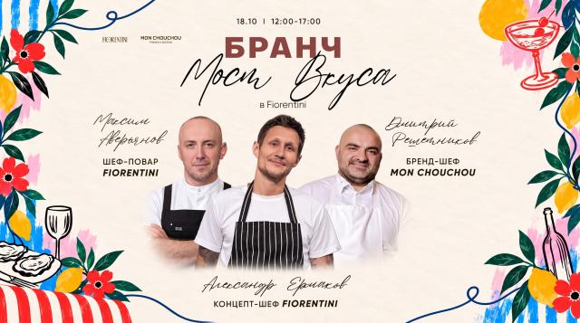 Французский бранч